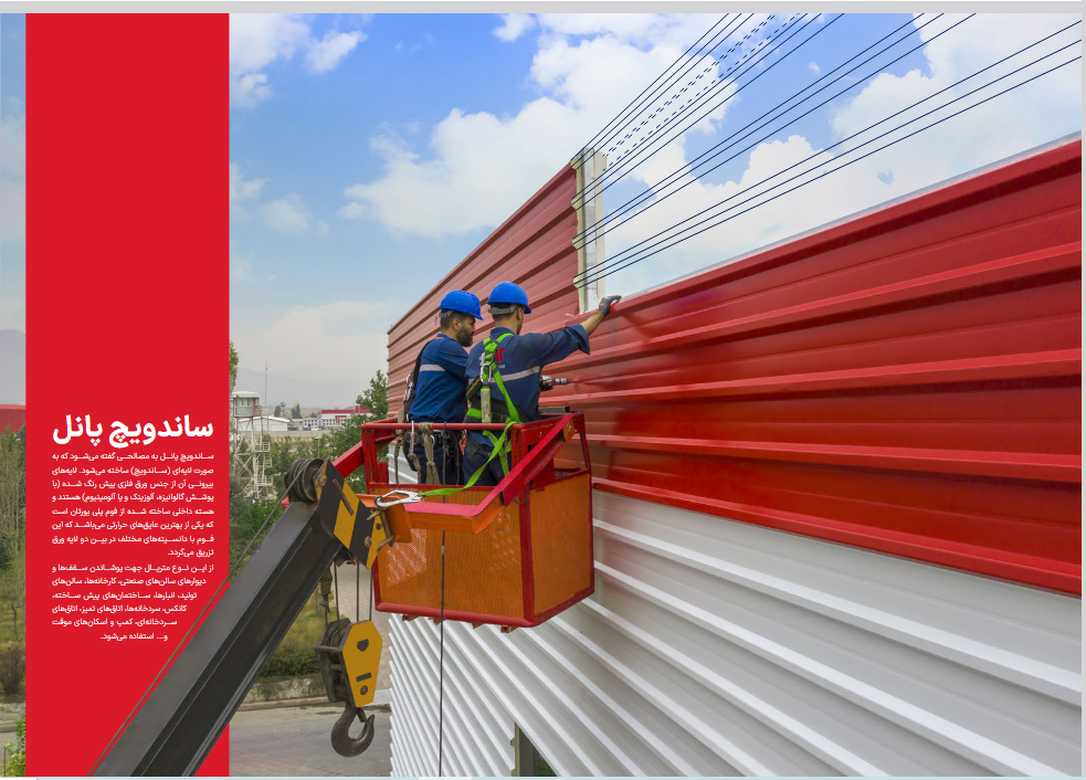 درک فرآیند تولید و ویژگی‌های ساندویچ پانل‌ها